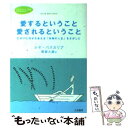  愛するということ、愛されるということ / レオ バスカリア, Leo F. Buscaglia, 草柳 大蔵 / 三笠書房 