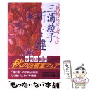  新しき鍵 結婚について考える / 三浦 綾子 / 光文社 