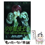 【中古】 少年魔法士 12 / なるしま ゆり / 新書館 [コミック]【メール便送料無料】【あす楽対応】