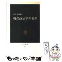 著者：佐々木 毅出版社：中央公論新社サイズ：新書ISBN-10：4121009185ISBN-13：9784121009180■こちらの商品もオススメです ● ナショナリズム 名著でたどる日本思想入門 / 浅羽 通明 / 筑摩書房 [新書] ● 麦ふみクーツェ / いしい しんじ / 新潮社 [文庫] ● 日本人の社会病理 / 山本 七平, 小此木 啓吾 / 講談社 [文庫] ● 春の雪 豊饒の海第1巻 改版 / 三島 由紀夫 / 新潮社 [文庫] ● 東京夜話 / いしい しんじ / 新潮社 [文庫] ● こころの進化 現代人は何を失い、何を得たか / 小此木啓吾 / ソニー・ミュージックソリューションズ [単行本] ● こころの進化 / 小此木 啓吾 / 三笠書房 [文庫] ● フロイト その自我の軌跡 / 小此木 啓吾 / NHK出版 [単行本（ソフトカバー）] ● 三宅久之のやじうま政治学 政治ジャーナリスト四十余年の臨床診断 / 三宅 久之 / ぴいぷる社 [単行本] ● 文学と精神分析 グラディヴァ / イェンゼン, フロイド, 安田 徳太郎 / KADOKAWA [文庫] ● 自分からの政治学 / 石川 捷治, 平井 一臣 / 法律文化社 [単行本] ● 青年期 精神病理学から / 笠原 嘉 / 中央公論新社 [新書] ● 市民のための自治体学入門 / 新藤 宗幸 / 筑摩書房 [単行本] ● 現代人の心理構造 / 小此木 啓吾 / NHK出版 [単行本] ● 私の外国語修得法 / 阿部 謹也 / 悠思社 [単行本] ■通常24時間以内に出荷可能です。※繁忙期やセール等、ご注文数が多い日につきましては　発送まで48時間かかる場合があります。あらかじめご了承ください。 ■メール便は、1冊から送料無料です。※宅配便の場合、2,500円以上送料無料です。※あす楽ご希望の方は、宅配便をご選択下さい。※「代引き」ご希望の方は宅配便をご選択下さい。※配送番号付きのゆうパケットをご希望の場合は、追跡可能メール便（送料210円）をご選択ください。■ただいま、オリジナルカレンダーをプレゼントしております。■お急ぎの方は「もったいない本舗　お急ぎ便店」をご利用ください。最短翌日配送、手数料298円から■まとめ買いの方は「もったいない本舗　おまとめ店」がお買い得です。■中古品ではございますが、良好なコンディションです。決済は、クレジットカード、代引き等、各種決済方法がご利用可能です。■万が一品質に不備が有った場合は、返金対応。■クリーニング済み。■商品画像に「帯」が付いているものがありますが、中古品のため、実際の商品には付いていない場合がございます。■商品状態の表記につきまして・非常に良い：　　使用されてはいますが、　　非常にきれいな状態です。　　書き込みや線引きはありません。・良い：　　比較的綺麗な状態の商品です。　　ページやカバーに欠品はありません。　　文章を読むのに支障はありません。・可：　　文章が問題なく読める状態の商品です。　　マーカーやペンで書込があることがあります。　　商品の痛みがある場合があります。