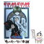 【中古】 プリンセス・プリンセス 4 / つだ みきよ / 新書館 [コミック]【メール便送料無料】【あす楽対応】