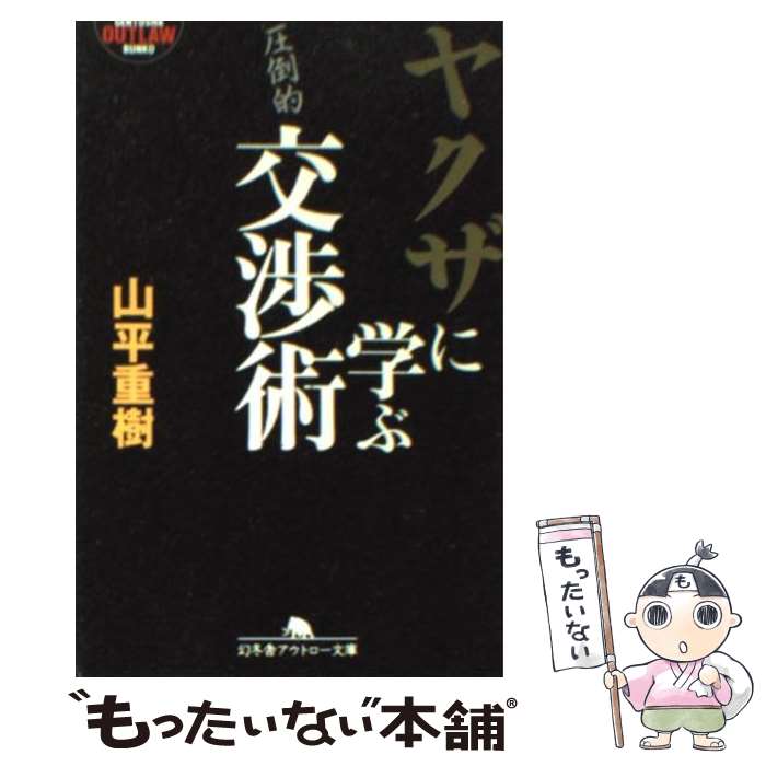 文藝春秋 書籍セット 山平重樹 など 楽天市場】山平重樹の通販