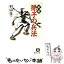 【中古】 実戦孫子の兵法 / 村山 孚 / 徳間書店 [文庫]【メール便送料無料】【あす楽対応】