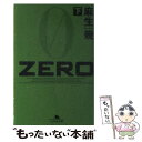 楽天もったいない本舗　楽天市場店【中古】 Zero 下 / 麻生 幾 / 幻冬舎 [文庫]【メール便送料無料】【あす楽対応】