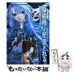 【中古】 仙術師は熱愛される / 川添 真理子 / 新書館 [コミック]【メール便送料無料】【あす楽対応】