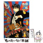 【中古】 戦う！セバスチャン 3 / 池田 乾 / 新書館 [コミック]【メール便送料無料】【あす楽対応】