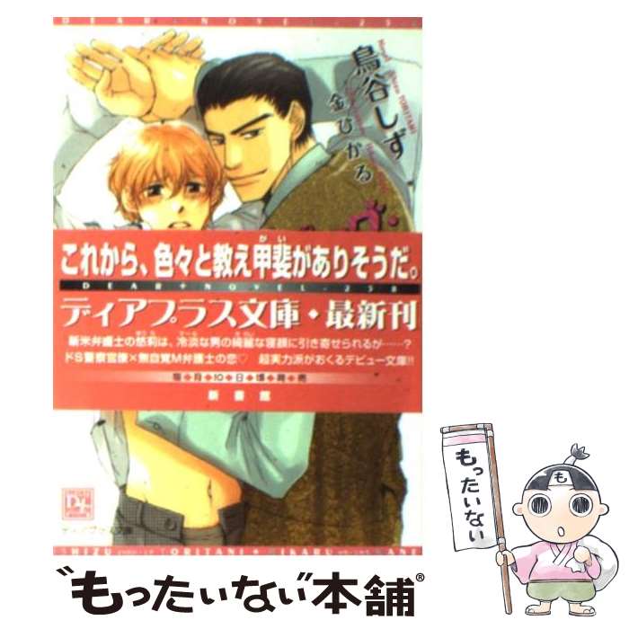 Super Qwest Library - 【中古】 スリーピング・クール・ビューティ / 鳥谷 しず, 金 ひかる / 新書館 [文庫]【メール便送料無料】【最短翌日配達対応】