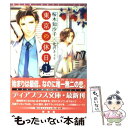 【中古】 東京の休日 1 / 桜木 知沙子, 北沢 きょう / 新書館 文庫 【メール便送料無料】【あす楽対応】