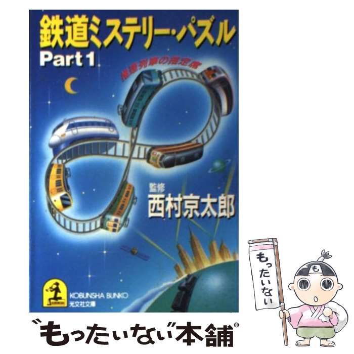 DVD 西村京太郎の鉄道ミステリー 第一集 [DVD]