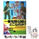 【中古】 悪の枢軸を訪ねて / 雨宮 処凛 / 幻冬舎 単行本 【メール便送料無料】【あす楽対応】