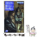 著者：茅田 砂胡, 沖 麻実也出版社：中央公論新社サイズ：新書ISBN-10：4125005699ISBN-13：9784125005690■こちらの商品もオススメです ● 六番目の小夜子 / 恩田 陸 / 新潮社 [文庫] ● 大草原の小さな家 / ローラ・インガルス・ワイルダー, ガース・ウイリアムズ, 恩地 三保子 / 福音館書店 [単行本] ● 遙かなる星の流れに デルフィニア戦記18 下 / 茅田 砂胡, 沖 麻実也 / 中央公論新社 [新書] ● 闘神達の祝宴 デルフィニア戦記13 / 茅田 砂胡, 沖 麻実也 / 中央公論新社 [新書] ● 暁の天使たち / 茅田 砂胡, 鈴木 理華 / 中央公論新社 [新書] ● 勝利への誘い デルフィニア戦記15 / 茅田 砂胡, 沖 麻実也 / 中央公論新社 [新書] ● 伝説の終焉 デルフィニア戦記16 / 茅田 砂胡, 沖 麻実也 / 中央公論新社 [新書] ● 妖雲の舞曲 デルフィニア戦記11 / 茅田 砂胡, 沖 麻実也 / 中央公論新社 [新書] ● ファロットの誘惑 デルフィニア戦記12 / 茅田 砂胡, 沖 麻実也 / 中央公論新社 [新書] ● 獅子の胎動 デルフィニア戦記6 / 茅田 砂胡, 沖 麻実也 / 中央公論新社 [新書] ● コーラルの嵐 デルフィニア戦記7 / 茅田 砂胡, 沖 麻実也 / 中央公論新社 [新書] ● 大鷲の誓い デルフィニア戦記外伝 / 茅田 砂胡, 沖 麻実也 / 中央公論新社 [新書] ● 放浪の戦士 デルフィニア戦記1 / 茅田 砂胡, 沖 麻実也 / 中央公論新社 [新書] ● スカーレット・ウィザード外伝 天使が降りた夜 / 茅田 砂胡, 忍 青龍 / 中央公論新社 [新書] ● スカーレット・ウィザード 2 / 茅田 砂胡, きがわ 琳 / 中央公論新社 [新書] ■通常24時間以内に出荷可能です。※繁忙期やセール等、ご注文数が多い日につきましては　発送まで48時間かかる場合があります。あらかじめご了承ください。 ■メール便は、1冊から送料無料です。※宅配便の場合、2,500円以上送料無料です。※あす楽ご希望の方は、宅配便をご選択下さい。※「代引き」ご希望の方は宅配便をご選択下さい。※配送番号付きのゆうパケットをご希望の場合は、追跡可能メール便（送料210円）をご選択ください。■ただいま、オリジナルカレンダーをプレゼントしております。■お急ぎの方は「もったいない本舗　お急ぎ便店」をご利用ください。最短翌日配送、手数料298円から■まとめ買いの方は「もったいない本舗　おまとめ店」がお買い得です。■中古品ではございますが、良好なコンディションです。決済は、クレジットカード、代引き等、各種決済方法がご利用可能です。■万が一品質に不備が有った場合は、返金対応。■クリーニング済み。■商品画像に「帯」が付いているものがありますが、中古品のため、実際の商品には付いていない場合がございます。■商品状態の表記につきまして・非常に良い：　　使用されてはいますが、　　非常にきれいな状態です。　　書き込みや線引きはありません。・良い：　　比較的綺麗な状態の商品です。　　ページやカバーに欠品はありません。　　文章を読むのに支障はありません。・可：　　文章が問題なく読める状態の商品です。　　マーカーやペンで書込があることがあります。　　商品の痛みがある場合があります。