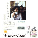 【中古】 それからのパリ / 雨宮 塔子 / 祥伝社 文庫 【メール便送料無料】【あす楽対応】