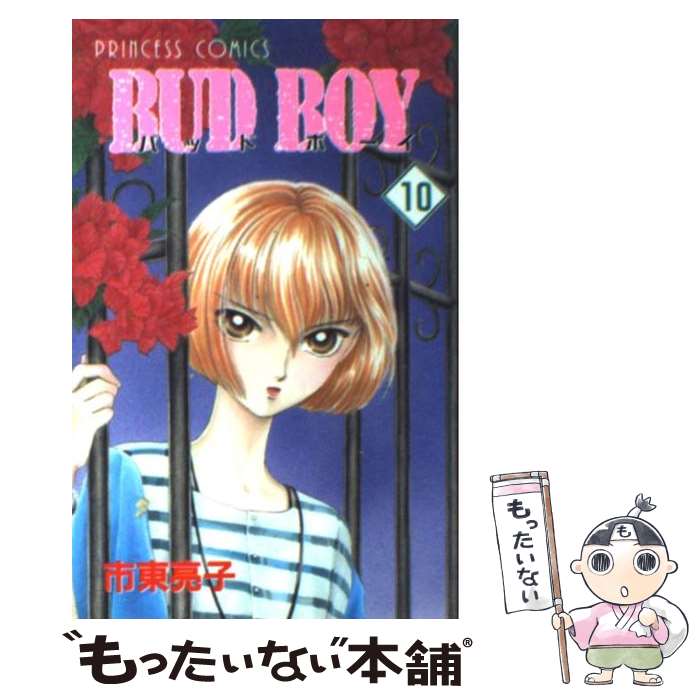����š� BUD��BOY 10 / ���� μ�� / ���Ľ�Ź [���ߥå�]�ڥ᡼��������̵���ۡں�û������ã�б���