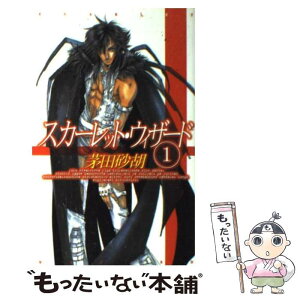 【中古】 スカーレット・ウィザード 1 / 茅田 砂胡, きがわ 琳 / 中央公論新社 [新書]【メール便送料無料】【あす楽対応】