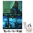 楽天もったいない本舗　楽天市場店【中古】 ウォーターワールド / マックス A.コリンズ, 酒井 昭伸 / 徳間書店 [文庫]【メール便送料無料】【あす楽対応】