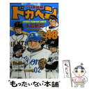  ドカベン　プロ野球編 48 / 水島 新司 / 秋田書店 