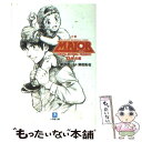 【中古】 小説MAJOR 1（横浜編） / 土屋 理敬, 満田 拓也 / 小学館 文庫 【メール便送料無料】【あす楽対応】