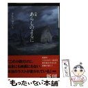 【中古】 小説あらしのよるに / きむら ゆういち / 小学館 文庫 【メール便送料無料】【あす楽対応】