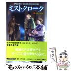 【中古】 ミストクローク 霧の羽衣 2 / ブランドン・サンダースン, 竹井, 金子 司 / 早川書房 [文庫]【メール便送料無料】【あす楽対応】