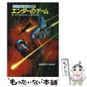  エンダーのゲーム / オースン・スコット・カード, Orson Scott Card, 野口 幸夫 / 早川書房 