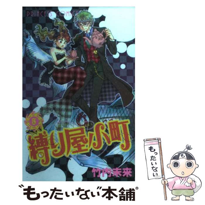 【中古】 縛り屋小町 5 / 竹内 未来 / 秋田書店 [コミック]【メール便送料無料】【最短翌日配達対応】