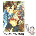 【中古】 二重螺旋 / 吉原 理恵子, 円陣 闇丸 / 徳間書店 文庫 【メール便送料無料】【あす楽対応】