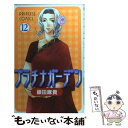 著者：藤田 麻貴出版社：秋田書店サイズ：コミックISBN-10：4253195121ISBN-13：9784253195126■こちらの商品もオススメです ● プラチナガーデン 13 / 藤田 麻貴 / 秋田書店 [コミック] ● プラチナガーデン 15 / 藤田 麻貴 / 秋田書店 [コミック] ■通常24時間以内に出荷可能です。※繁忙期やセール等、ご注文数が多い日につきましては　発送まで48時間かかる場合があります。あらかじめご了承ください。 ■メール便は、1冊から送料無料です。※宅配便の場合、2,500円以上送料無料です。※あす楽ご希望の方は、宅配便をご選択下さい。※「代引き」ご希望の方は宅配便をご選択下さい。※配送番号付きのゆうパケットをご希望の場合は、追跡可能メール便（送料210円）をご選択ください。■ただいま、オリジナルカレンダーをプレゼントしております。■お急ぎの方は「もったいない本舗　お急ぎ便店」をご利用ください。最短翌日配送、手数料298円から■まとめ買いの方は「もったいない本舗　おまとめ店」がお買い得です。■中古品ではございますが、良好なコンディションです。決済は、クレジットカード、代引き等、各種決済方法がご利用可能です。■万が一品質に不備が有った場合は、返金対応。■クリーニング済み。■商品画像に「帯」が付いているものがありますが、中古品のため、実際の商品には付いていない場合がございます。■商品状態の表記につきまして・非常に良い：　　使用されてはいますが、　　非常にきれいな状態です。　　書き込みや線引きはありません。・良い：　　比較的綺麗な状態の商品です。　　ページやカバーに欠品はありません。　　文章を読むのに支障はありません。・可：　　文章が問題なく読める状態の商品です。　　マーカーやペンで書込があることがあります。　　商品の痛みがある場合があります。