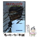 【中古】 スキズマトリックス / ブルース・スターリング, 小川 隆 / 早川書房 [文庫]【メール便送料無料】【あす楽対応】