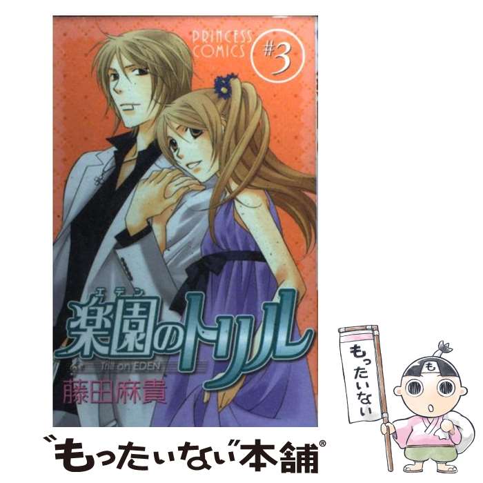 Kodansha Nakayoshi Kc - 【中古】 楽園のトリル（3） / 藤田 麻貴 / 秋田書店 [コミック]【メール便送料無料】【最短翌日配達対応】