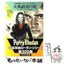 著者：クルト マール, ウィリアム フォルツ, 林 啓子出版社：早川書房サイズ：文庫ISBN-10：4150115478ISBN-13：9784150115470■こちらの商品もオススメです ● カトロンの異人 / ハンス クナイフェル, エルンスト ヴルチェク, 渡辺 広佐 / 早川書房 [文庫] ● サイナック脳の謀略 / クルト マール, H.G.エーヴェルス, 天沼 春樹 / 早川書房 [文庫] ● 自殺艦隊 / H.G.エーヴェルス, H.G.フランシス, 五十嵐 洋 / 早川書房 [文庫] ● 七銀河同盟 / クルト マール, ウィリアム フォルツ, 五十嵐 洋 / 早川書房 [文庫] ● 無限からの警告 / ハンス クナイフェル, H.G.フランシス, 五十嵐 洋 / 早川書房 [文庫] ● 静かな監視者の惑星 / エルンスト ヴルチェク, ハンス クナイフェル, 天沼 春樹 / 早川書房 [文庫] ● 秘密臓器コマンド出動！ / エーヴェルス&ダールトン, 田中 栄一 / 早川書房 [文庫] ● ゼロ時間の橋 / H.G.フランシス, クルト マール, 林 啓子 / 早川書房 [文庫] ● 地球最後の奇術師 / ウィリアム フォルツ, クラーク ダールトン, 天沼 春樹 / 早川書房 [文庫] ■通常24時間以内に出荷可能です。※繁忙期やセール等、ご注文数が多い日につきましては　発送まで48時間かかる場合があります。あらかじめご了承ください。 ■メール便は、1冊から送料無料です。※宅配便の場合、2,500円以上送料無料です。※あす楽ご希望の方は、宅配便をご選択下さい。※「代引き」ご希望の方は宅配便をご選択下さい。※配送番号付きのゆうパケットをご希望の場合は、追跡可能メール便（送料210円）をご選択ください。■ただいま、オリジナルカレンダーをプレゼントしております。■お急ぎの方は「もったいない本舗　お急ぎ便店」をご利用ください。最短翌日配送、手数料298円から■まとめ買いの方は「もったいない本舗　おまとめ店」がお買い得です。■中古品ではございますが、良好なコンディションです。決済は、クレジットカード、代引き等、各種決済方法がご利用可能です。■万が一品質に不備が有った場合は、返金対応。■クリーニング済み。■商品画像に「帯」が付いているものがありますが、中古品のため、実際の商品には付いていない場合がございます。■商品状態の表記につきまして・非常に良い：　　使用されてはいますが、　　非常にきれいな状態です。　　書き込みや線引きはありません。・良い：　　比較的綺麗な状態の商品です。　　ページやカバーに欠品はありません。　　文章を読むのに支障はありません。・可：　　文章が問題なく読める状態の商品です。　　マーカーやペンで書込があることがあります。　　商品の痛みがある場合があります。