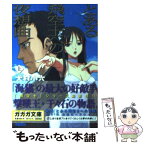 【中古】 とある飛空士への夜想曲 上 / 犬村 小六, 森沢 晴行 / 小学館 [文庫]【メール便送料無料】【あす楽対応】