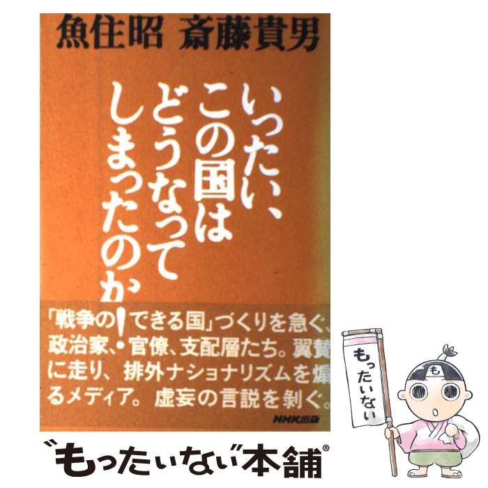 ����š� ���ä��������ι�Ϥɤ��ʤäƤ��ޤä��Τ��� / ���� ��, ��ƣ ���� / NHK���� [ñ����]�ڥ᡼��������̵���ۡں�û������ã�б���