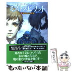 【中古】 ミストスピリット 霧のうつし身 3 / ブランドン サンダースン, 金子 司, 駒田 絹 / 早川書房 [文庫]【メール便送料無料】【あす楽対応】