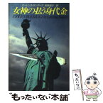 【中古】 女神の払う身代金 / ローレンス サンダーズ, Lawrence Sanders, 和泉 晶子 / 早川書房 [文庫]【メール便送料無料】【あす楽対応】