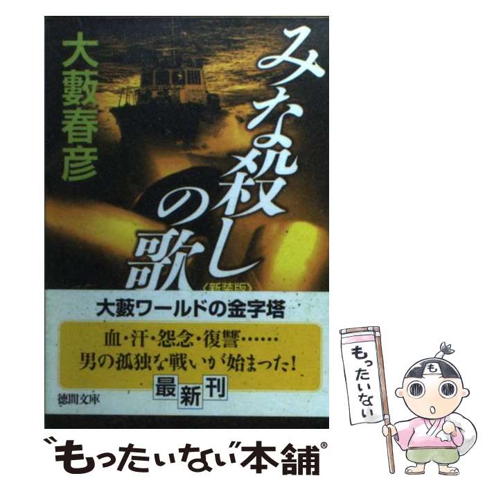 【専用】大藪春彦　36冊全巻セット 専用】大藪春彦 36冊全巻セット 2025年最新】#GM36大藪春彦書籍