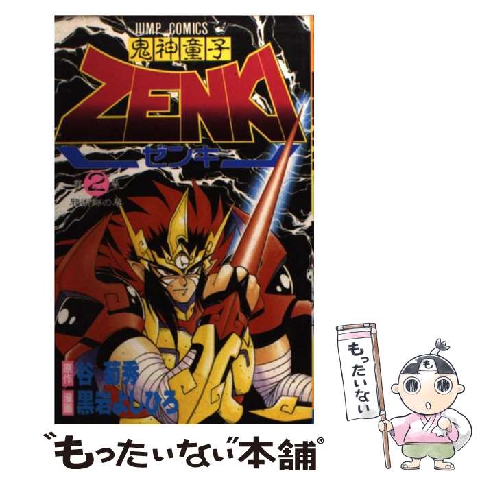 楽天市場】鬼神童子 ZENKI 天地鳴動の通販 楽天市場】鬼神童子 ZENKI 天地鳴動の通販