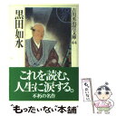 【中古】 黒田如水 / 吉川 英治 / 講談社 [文庫]【メール便送料無料】【あす楽対応】