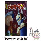 【中古】 とっても！ラッキーマン 6 / ガモウ ひろし / 集英社 [コミック]【メール便送料無料】【あす楽対応】