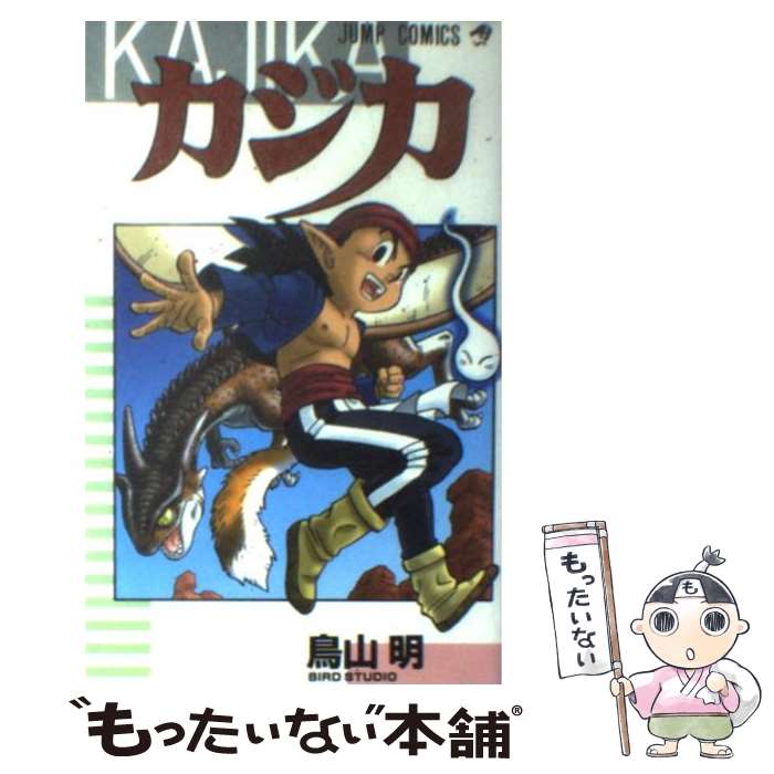 【中古】 カジカ / 鳥山 明 / 集英社 [コミック]【メール便送料無料】【あす楽対応】