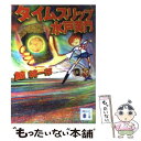 【中古】 タイムスリップ水戸黄門 / 鯨 統一郎 / 講談社 文庫 【メール便送料無料】【あす楽対応】