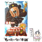 【中古】 世紀末リーダー伝たけし！ 6 / 島袋 光年 / 集英社 [コミック]【メール便送料無料】【あす楽対応】