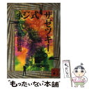 【中古】 ネジ式ザゼツキー / 島田 荘司 / 講談社 文庫 【メール便送料無料】【あす楽対応】