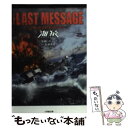 【中古】 ザ ラストメッセージ海猿 / 百瀬 しのぶ / 小学館 文庫 【メール便送料無料】【あす楽対応】