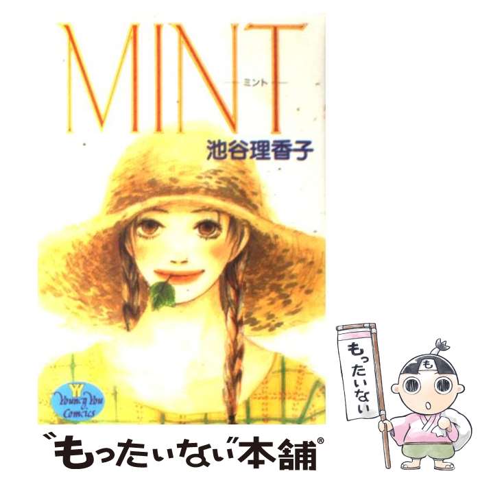 【中古】 Mint / 池谷 理香子 / 集英社 [コミック]【メール便送料無料】【最短翌日配達対応】