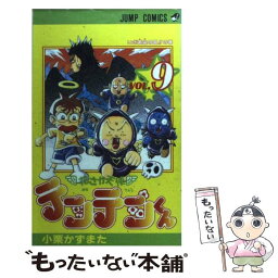 【中古】 花さか天使テンテンくん 9 / 小栗 かずまた / 集英社 [コミック]【メール便送料無料】【あす楽対応】