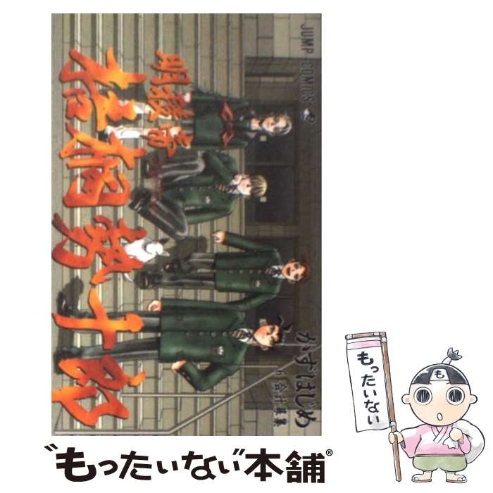 【中古】 明稜帝梧桐勢十郎 6 / かず はじめ / 集英社 [コミック]【メール便送料無料】【あす楽対応】