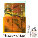 【中古】 僕は秋子に借りがある 森博嗣自選短編集 / 森 博嗣 / 講談社 [文庫]【メール便送料無料】【あす楽対応】