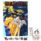 【中古】 《教皇》がiを説く 真・運命のタロット1 / 皆川 ゆか, 乱魔 猫吉 / 講談社 [文庫]【メール便送料無料】【あす楽対応】