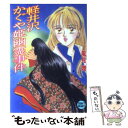 軽井沢 【中古】 軽井沢かぐや姫幽霊事件 / 風見 潤, かやま ゆみ / 講談社 [文庫]【メール便送料無料】【あす楽対応】