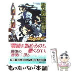 【中古】 零崎曲識の人間人間 / 西尾 維新, 竹 / 講談社 [新書]【メール便送料無料】【あす楽対応】